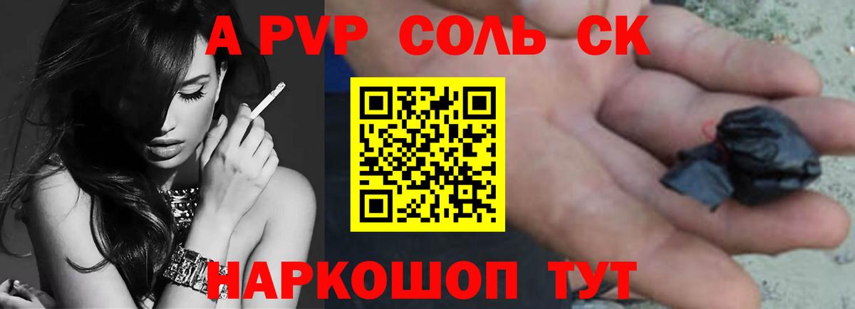 где купить наркоту  A-PVP VHQ  Вход с VPN  Горно-Алтайск  APVP кристаллы 