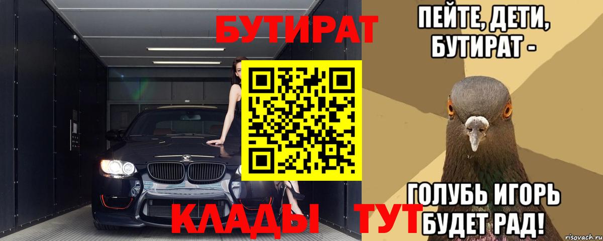 Горно-Алтайск  БУТИРАТ оксибутират  БУТИРАТ  Вход с VPN 