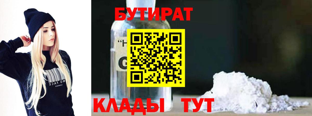 Бутират вода Горно-Алтайск