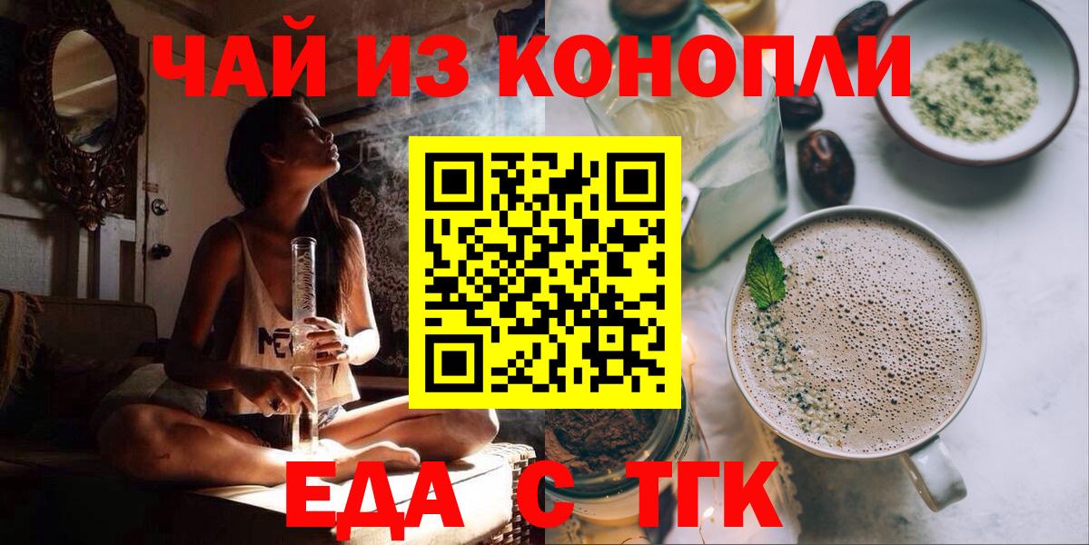 Еда ТГК марихуана Горно-Алтайск