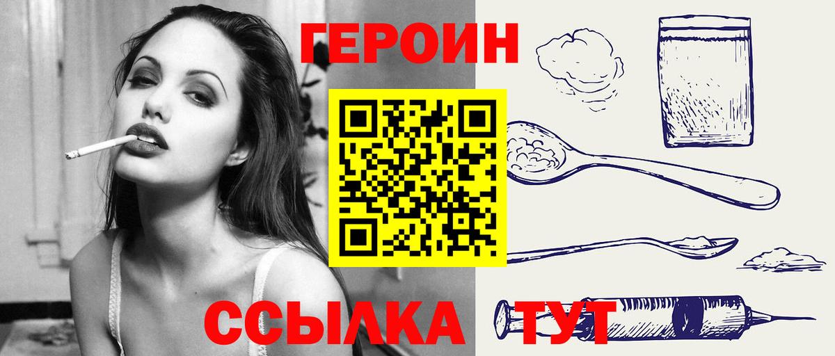 ГЕРОИН  Вход с VPN  Горно-Алтайск  Героин VHQ 