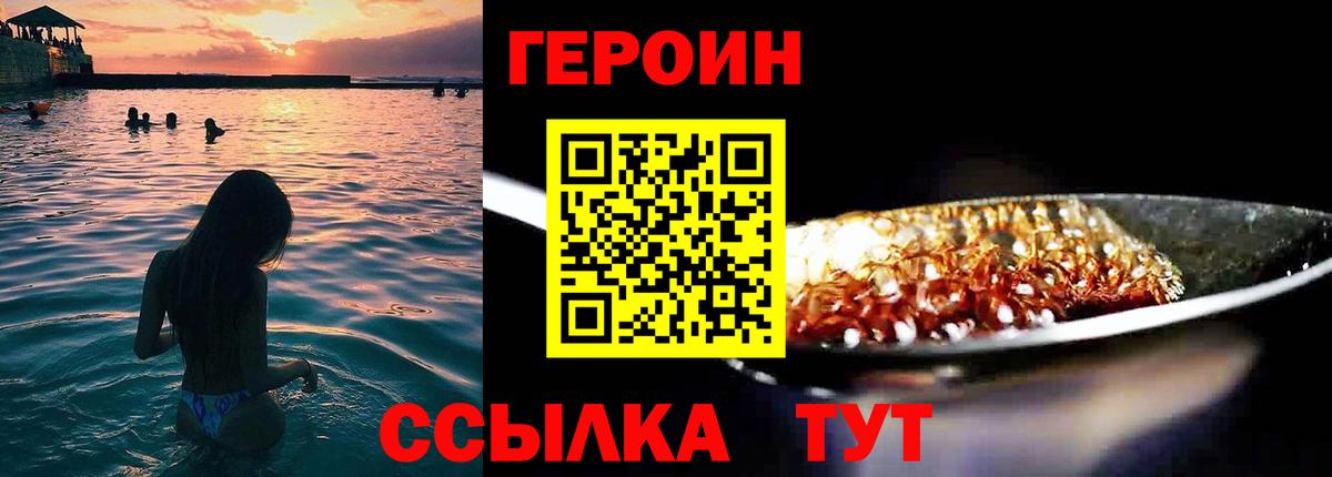 ГЕРОИН гречка Горно-Алтайск