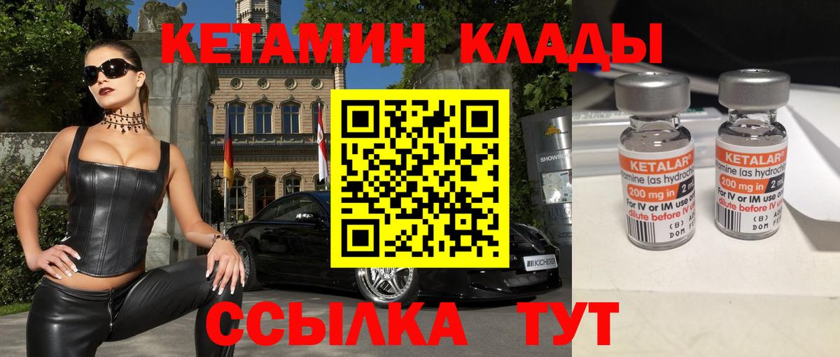КЕТАМИН ketamine Горно-Алтайск