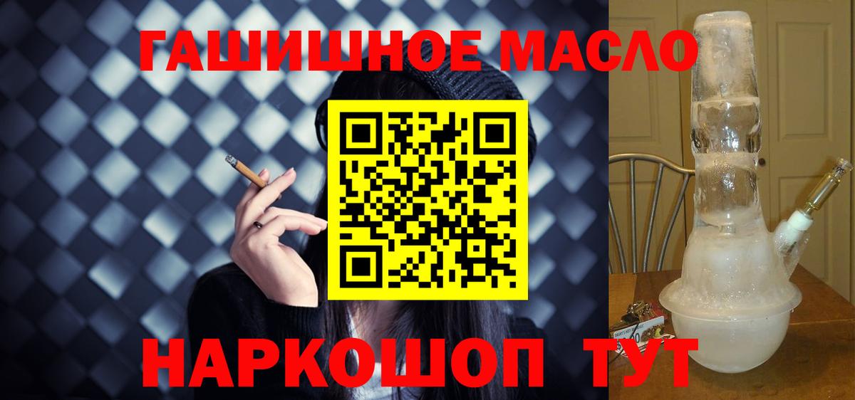 Дистиллят ТГК гашишное масло Горно-Алтайск