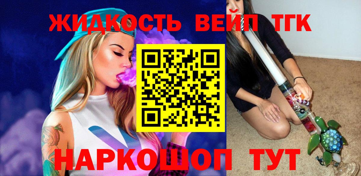   как войти  ТГК жижа  ТГК THC oil  Вход с VPN  Горно-Алтайск 
